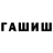 ГАШИШ Изолятор Auxtin Abriol