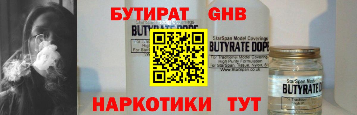 Бутират оксана Ухта