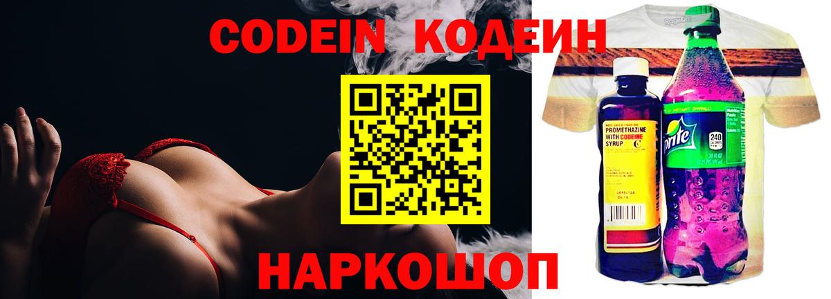 Кодеин напиток Lean (лин) Ухта