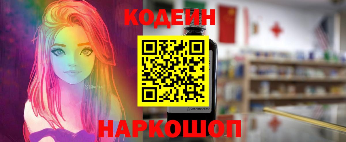 Ухта  Кодеин Purple Drank  Вход с VPN 