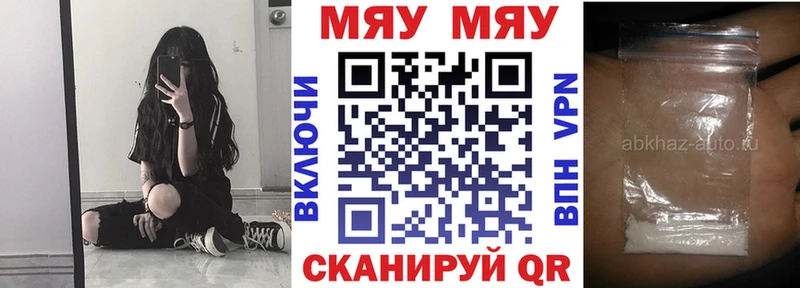 Меф мяу мяу  хочу   Ухта 